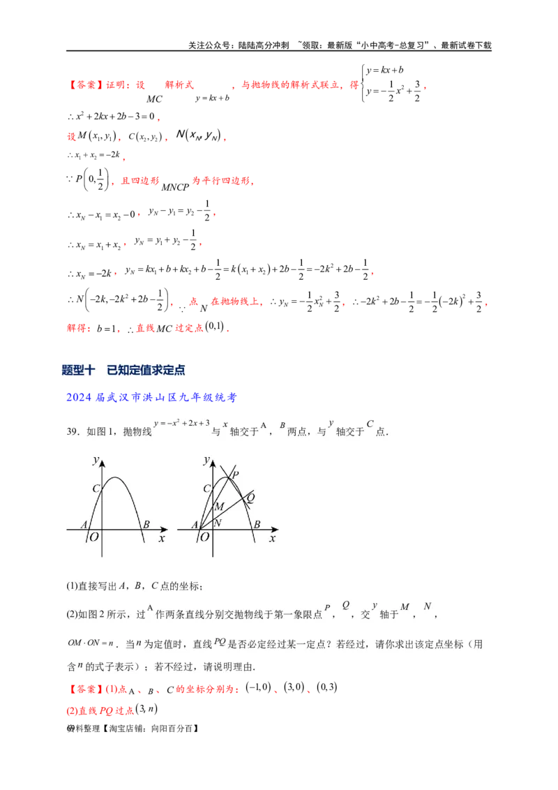 专题3-1二次函数中的10类定值、定点问题（解析版）_02中考总复习（2026版更新中）_02-数学-中考总复习_2024年中考复习资料_专项复习资料_教师版（含答案解析）