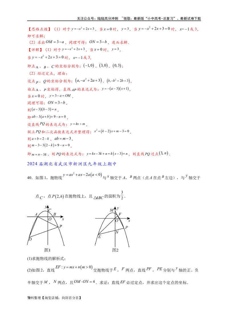 专题3-1二次函数中的10类定值、定点问题（解析版）_02中考总复习（2026版更新中）_02-数学-中考总复习_2024年中考复习资料_专项复习资料_教师版（含答案解析）