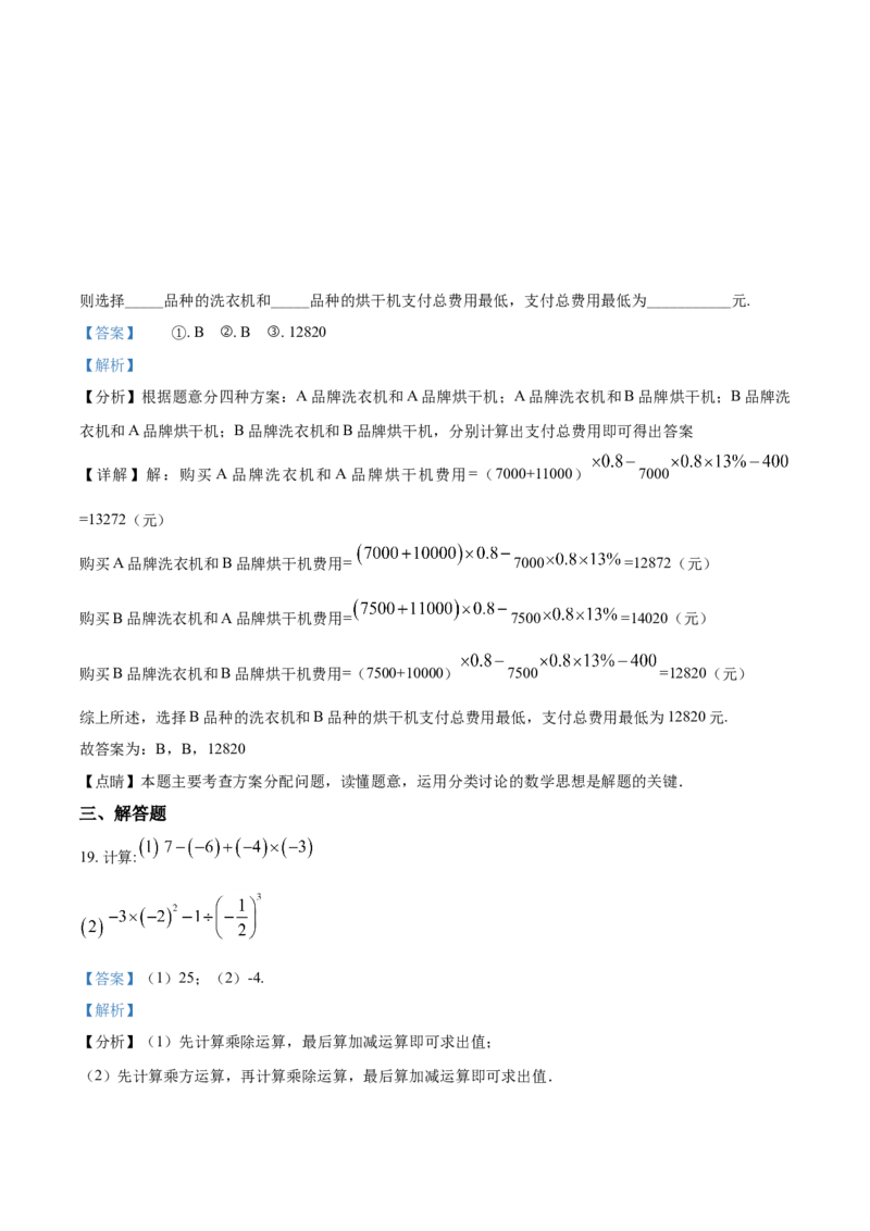 精品解析：北京市海淀区2019-2020学年七年级上学期期末数学试题（解析版）(1)_北京初中期末题_C605-京七八九_B京市数学七八九_北京7上数学_2019-2021