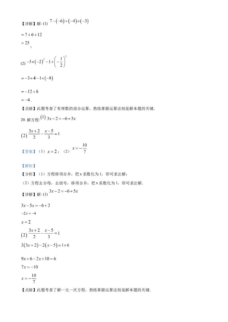 精品解析：北京市海淀区2019-2020学年七年级上学期期末数学试题（解析版）(1)_北京初中期末题_C605-京七八九_B京市数学七八九_北京7上数学_2019-2021