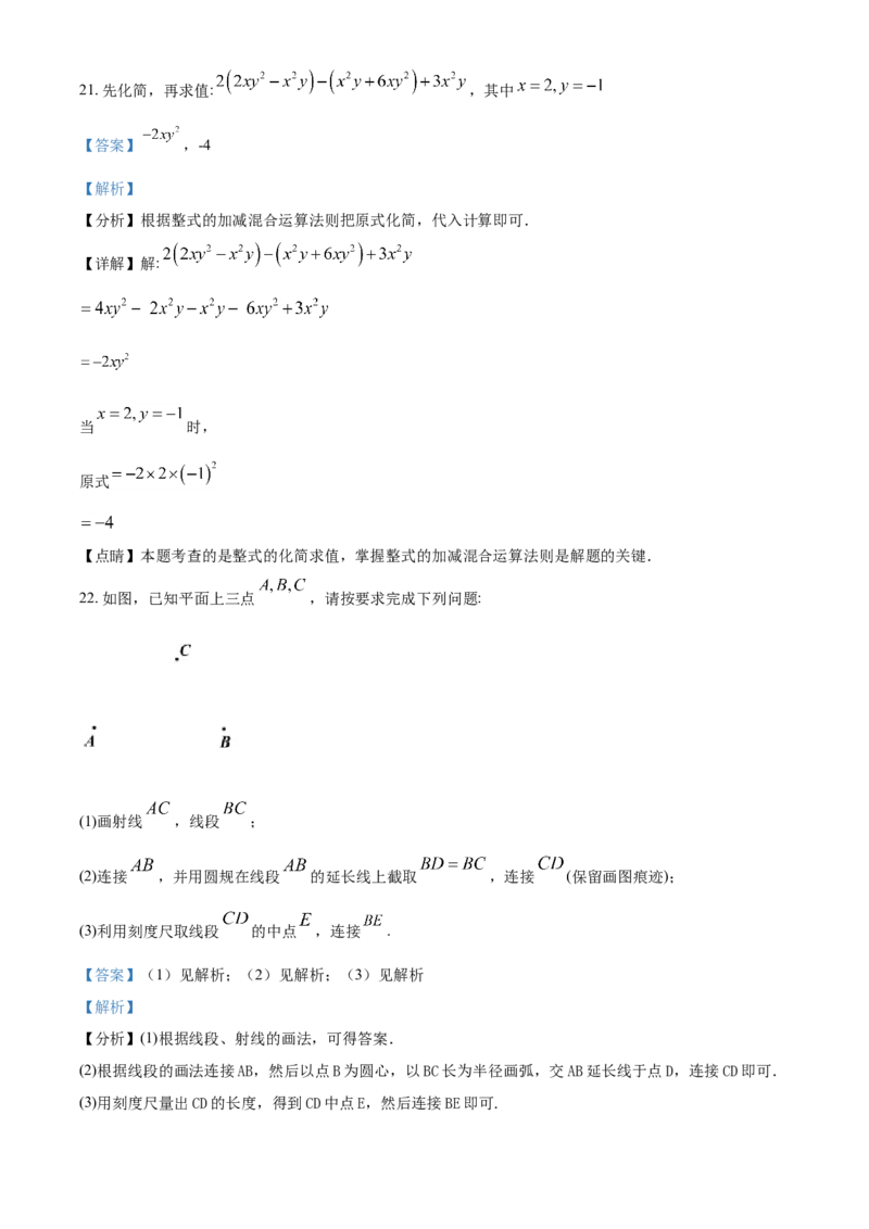 精品解析：北京市海淀区2019-2020学年七年级上学期期末数学试题（解析版）(1)_北京初中期末题_C605-京七八九_B京市数学七八九_北京7上数学_2019-2021