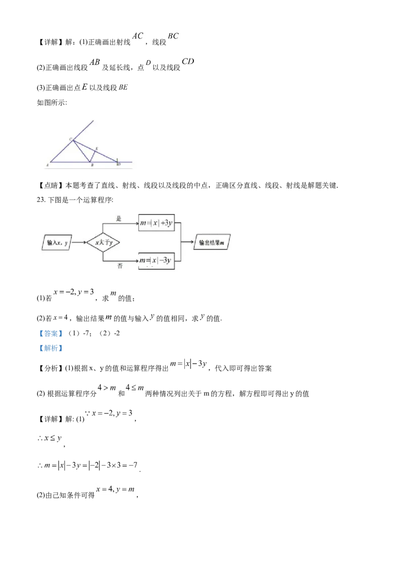 精品解析：北京市海淀区2019-2020学年七年级上学期期末数学试题（解析版）(1)_北京初中期末题_C605-京七八九_B京市数学七八九_北京7上数学_2019-2021