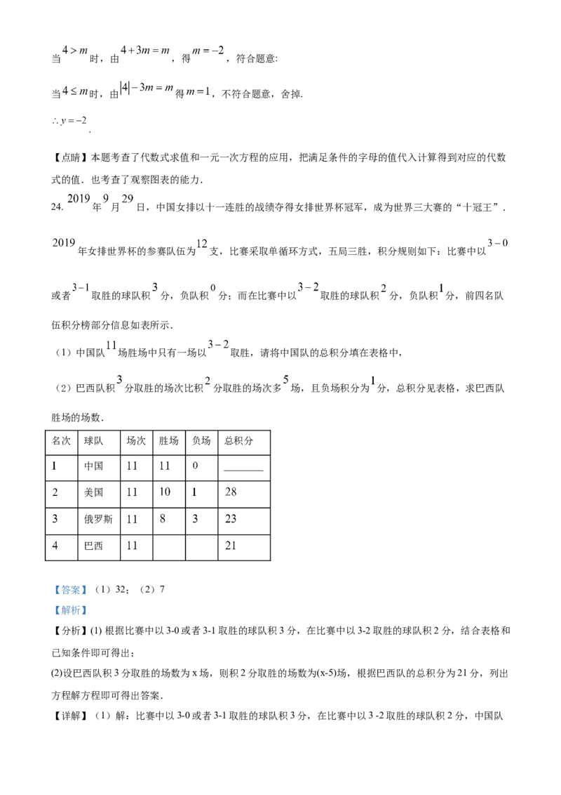 精品解析：北京市海淀区2019-2020学年七年级上学期期末数学试题（解析版）(1)_北京初中期末题_C605-京七八九_B京市数学七八九_北京7上数学_2019-2021
