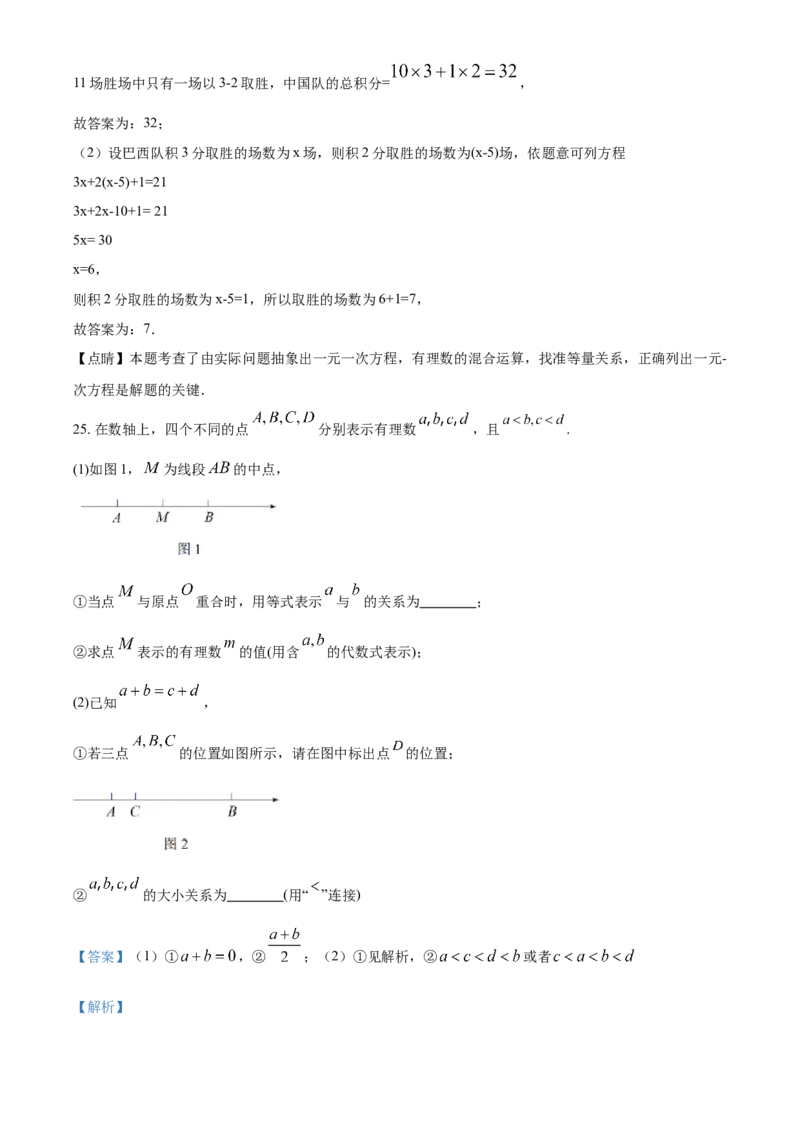 精品解析：北京市海淀区2019-2020学年七年级上学期期末数学试题（解析版）(1)_北京初中期末题_C605-京七八九_B京市数学七八九_北京7上数学_2019-2021