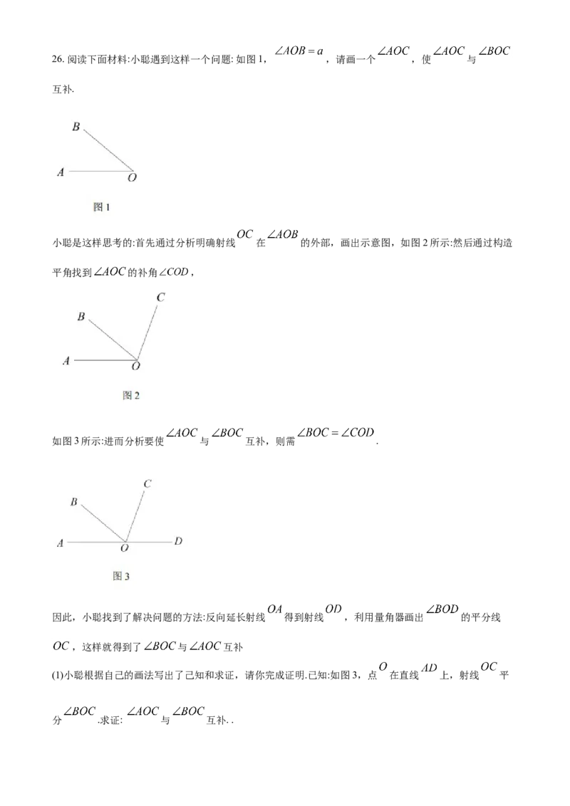 精品解析：北京市海淀区2019-2020学年七年级上学期期末数学试题（解析版）(1)_北京初中期末题_C605-京七八九_B京市数学七八九_北京7上数学_2019-2021