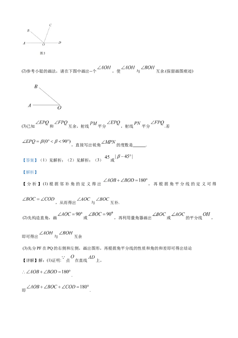 精品解析：北京市海淀区2019-2020学年七年级上学期期末数学试题（解析版）(1)_北京初中期末题_C605-京七八九_B京市数学七八九_北京7上数学_2019-2021
