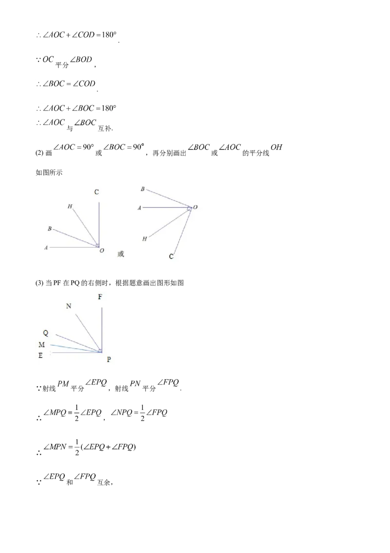 精品解析：北京市海淀区2019-2020学年七年级上学期期末数学试题（解析版）(1)_北京初中期末题_C605-京七八九_B京市数学七八九_北京7上数学_2019-2021