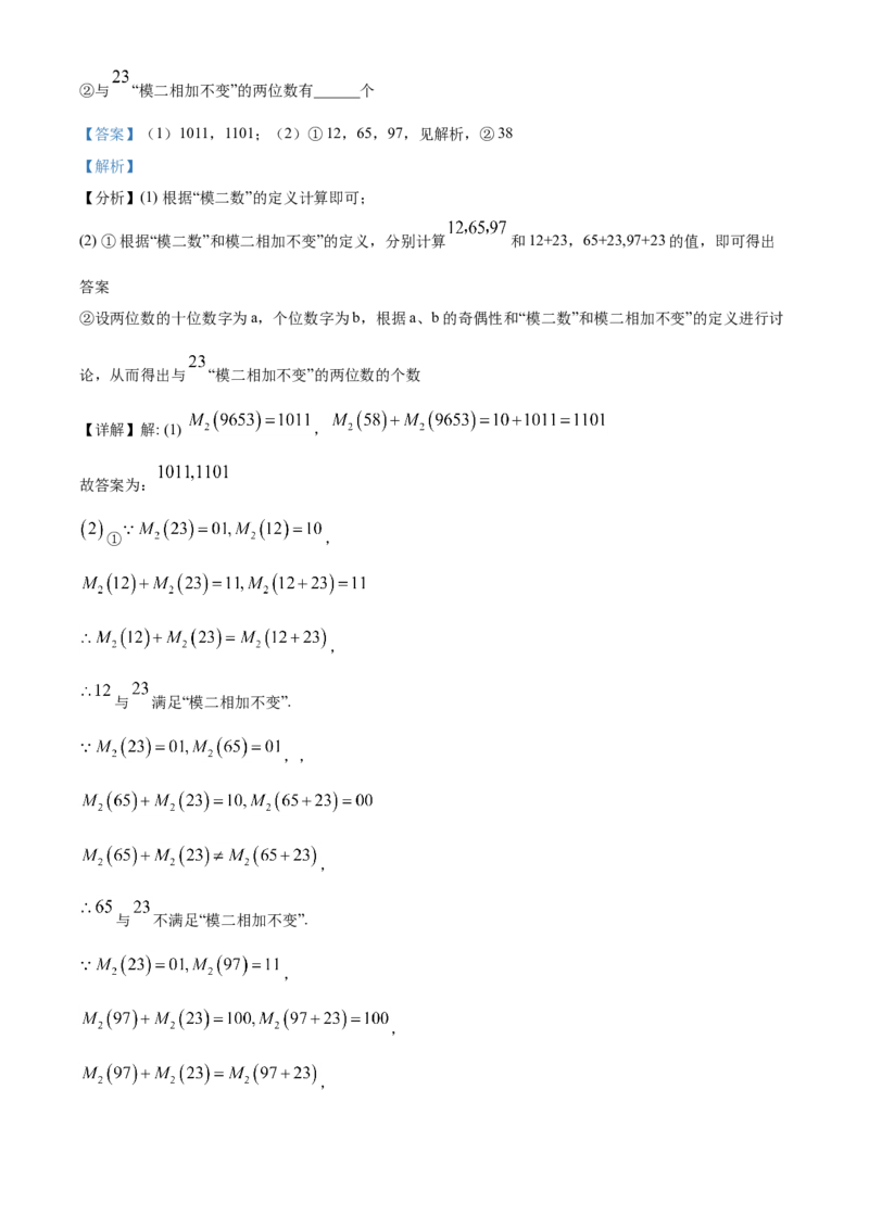 精品解析：北京市海淀区2019-2020学年七年级上学期期末数学试题（解析版）(1)_北京初中期末题_C605-京七八九_B京市数学七八九_北京7上数学_2019-2021