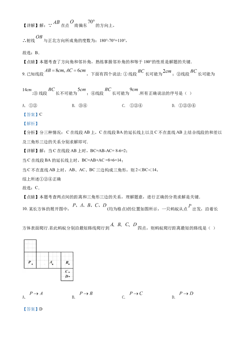 精品解析：北京市海淀区2019-2020学年七年级上学期期末数学试题（解析版）(1)_北京初中期末题_C605-京七八九_B京市数学七八九_北京7上数学_2019-2021