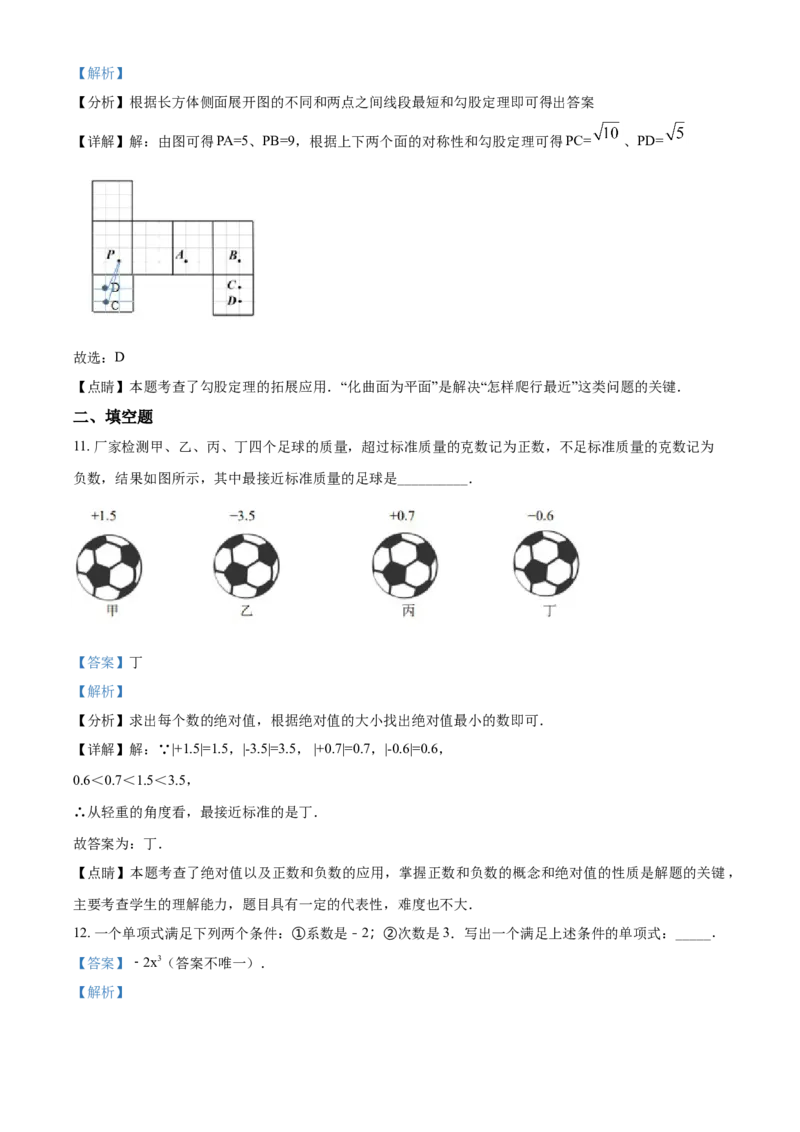 精品解析：北京市海淀区2019-2020学年七年级上学期期末数学试题（解析版）(1)_北京初中期末题_C605-京七八九_B京市数学七八九_北京7上数学_2019-2021