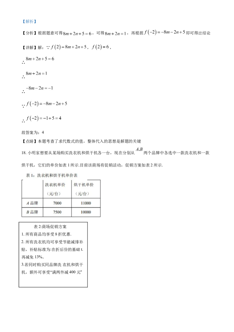 精品解析：北京市海淀区2019-2020学年七年级上学期期末数学试题（解析版）(1)_北京初中期末题_C605-京七八九_B京市数学七八九_北京7上数学_2019-2021