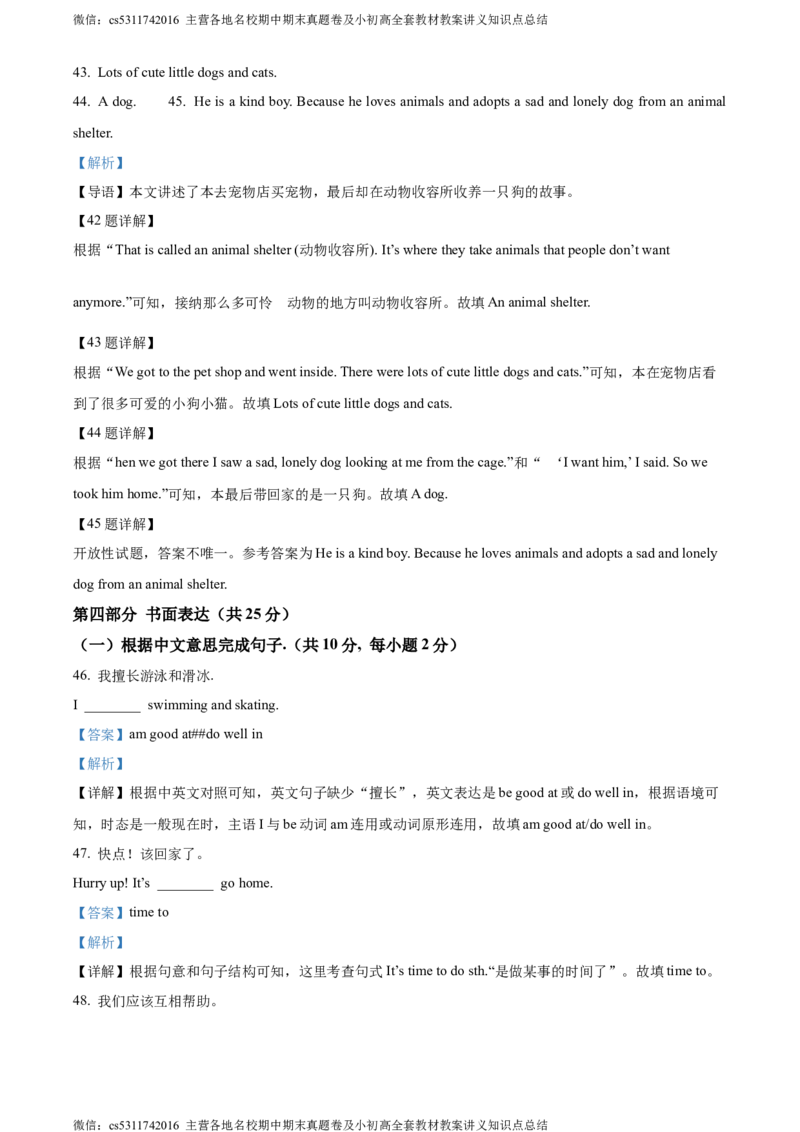 精品解析：北京市石景山区2023-2024学年七年级上学期期末英语试题（解析版）(1)_北京初中期末题_C605-京七八九_B京英语七八九_北京7上英语_2023-2024_北京英语7上期末