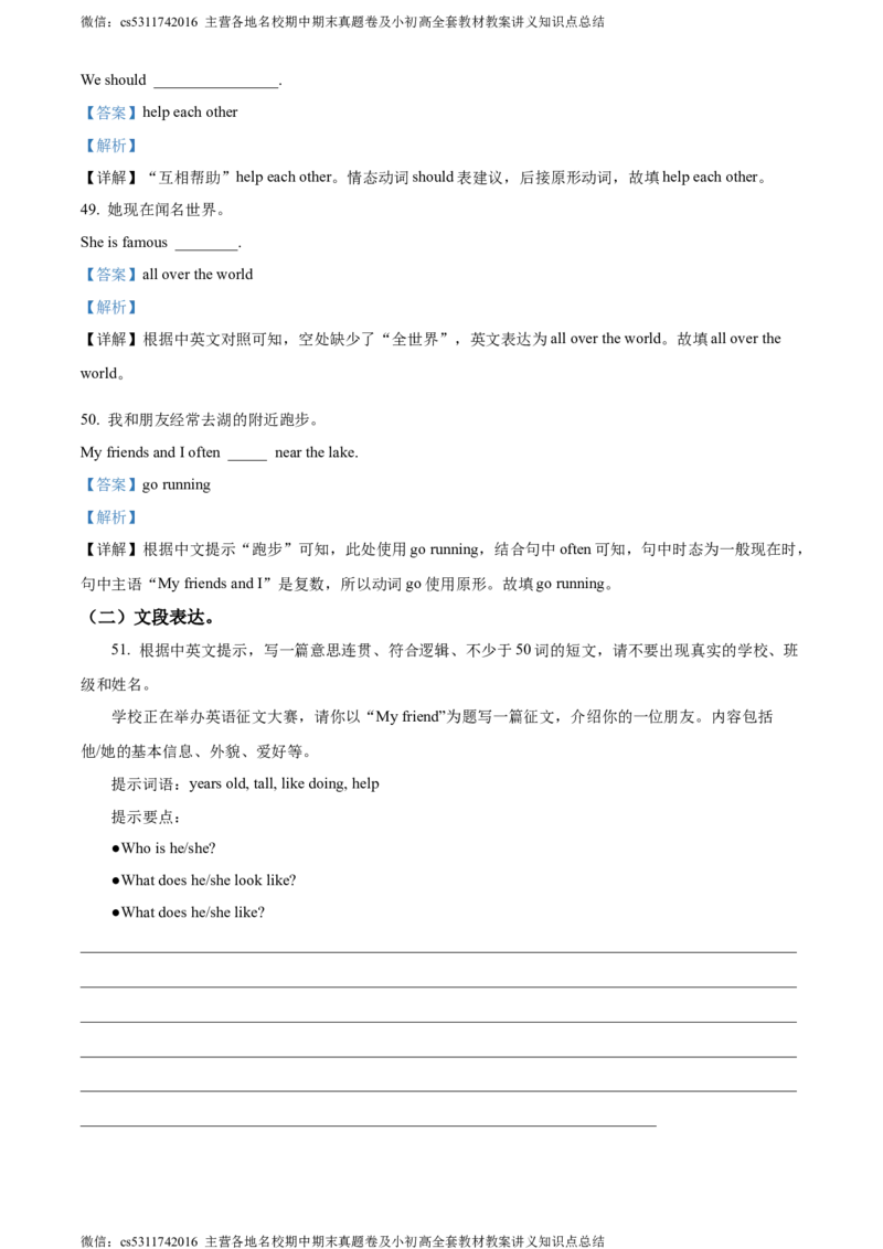 精品解析：北京市石景山区2023-2024学年七年级上学期期末英语试题（解析版）(1)_北京初中期末题_C605-京七八九_B京英语七八九_北京7上英语_2023-2024_北京英语7上期末