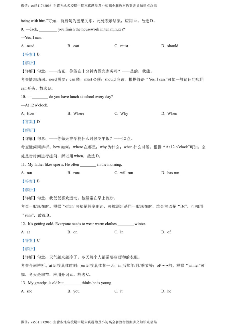 精品解析：北京市石景山区2023-2024学年七年级上学期期末英语试题（解析版）(1)_北京初中期末题_C605-京七八九_B京英语七八九_北京7上英语_2023-2024_北京英语7上期末
