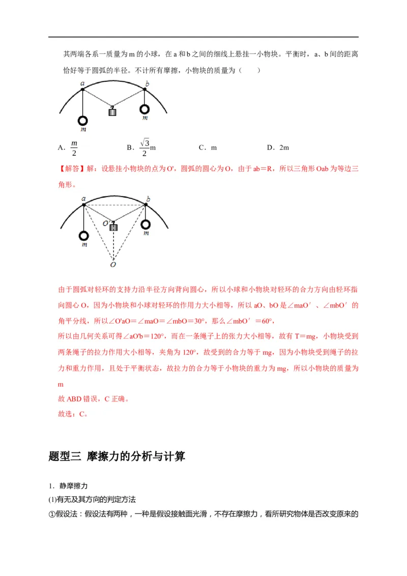 专题02相互作用（解析版）_4.2025物理总复习_赠品通用版（老高考）复习资料_专项复习_2023年高考冲刺物理热点知识讲练与题型归纳（全国通用）