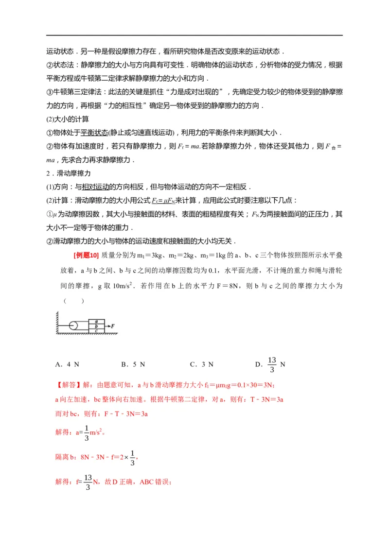 专题02相互作用（解析版）_4.2025物理总复习_赠品通用版（老高考）复习资料_专项复习_2023年高考冲刺物理热点知识讲练与题型归纳（全国通用）