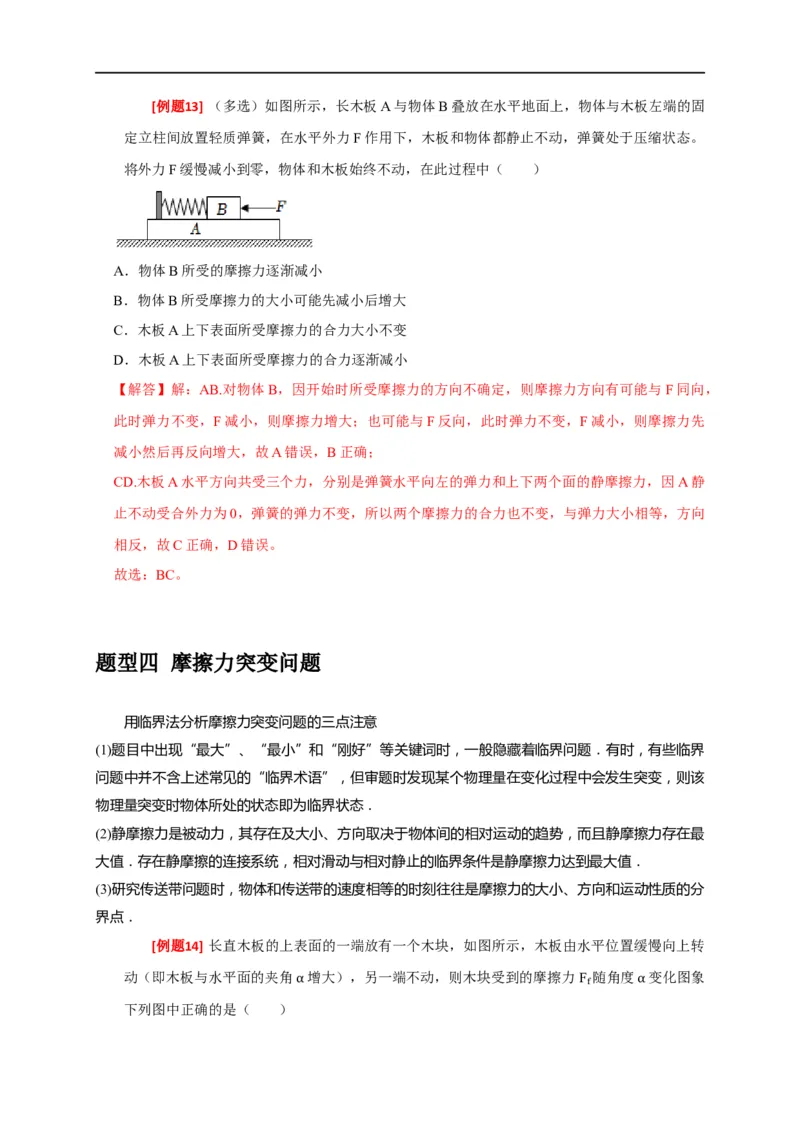 专题02相互作用（解析版）_4.2025物理总复习_赠品通用版（老高考）复习资料_专项复习_2023年高考冲刺物理热点知识讲练与题型归纳（全国通用）