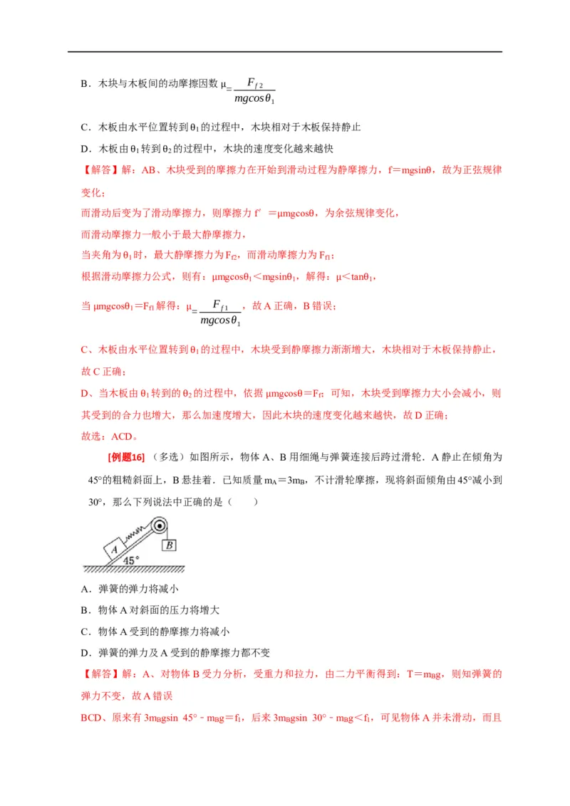 专题02相互作用（解析版）_4.2025物理总复习_赠品通用版（老高考）复习资料_专项复习_2023年高考冲刺物理热点知识讲练与题型归纳（全国通用）