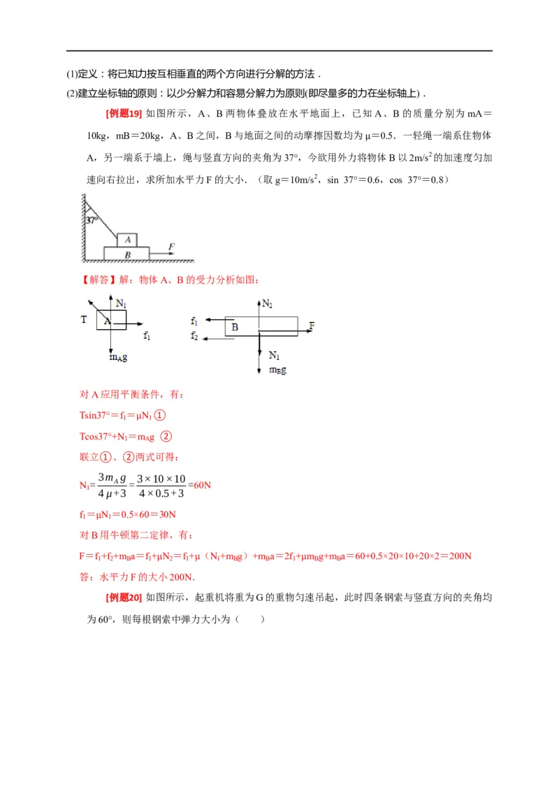 专题02相互作用（解析版）_4.2025物理总复习_赠品通用版（老高考）复习资料_专项复习_2023年高考冲刺物理热点知识讲练与题型归纳（全国通用）