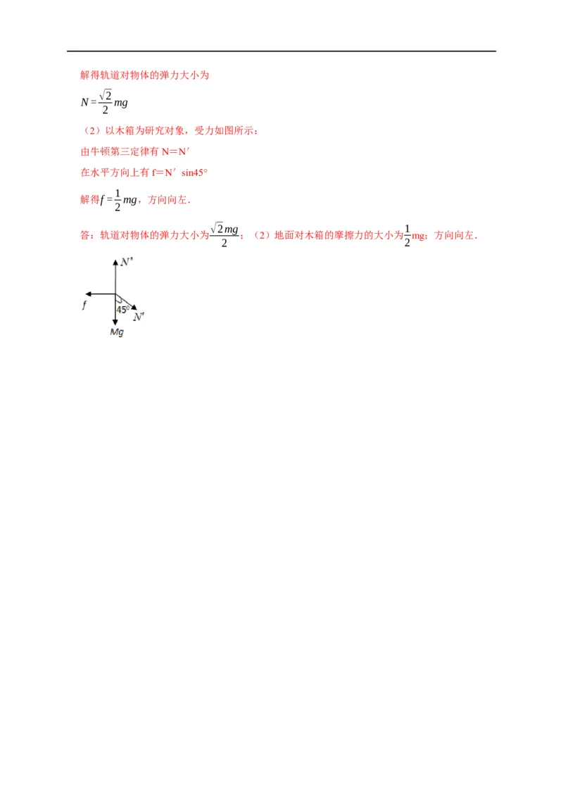 专题02相互作用（解析版）_4.2025物理总复习_赠品通用版（老高考）复习资料_专项复习_2023年高考冲刺物理热点知识讲练与题型归纳（全国通用）
