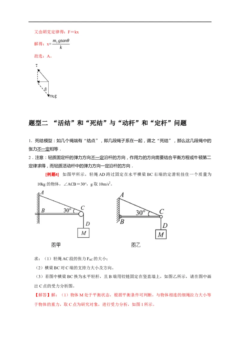 专题02相互作用（解析版）_4.2025物理总复习_赠品通用版（老高考）复习资料_专项复习_2023年高考冲刺物理热点知识讲练与题型归纳（全国通用）