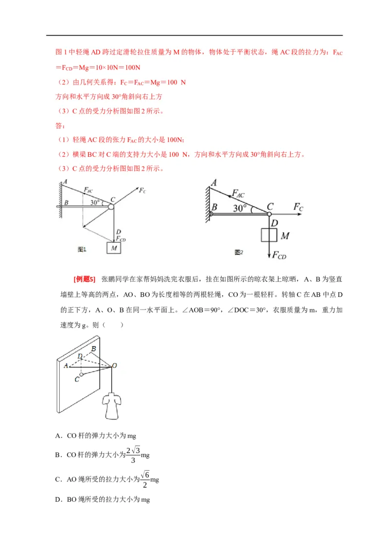 专题02相互作用（解析版）_4.2025物理总复习_赠品通用版（老高考）复习资料_专项复习_2023年高考冲刺物理热点知识讲练与题型归纳（全国通用）
