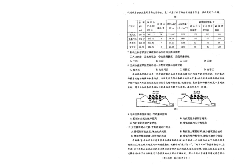贵州金太阳2024-2025学年高三上学期9月开学联考（25-27C）地理试卷_A1502026各地模拟卷（超值！）_9月_240915贵州金太阳2024-2025学年高三上学期9月开学联考