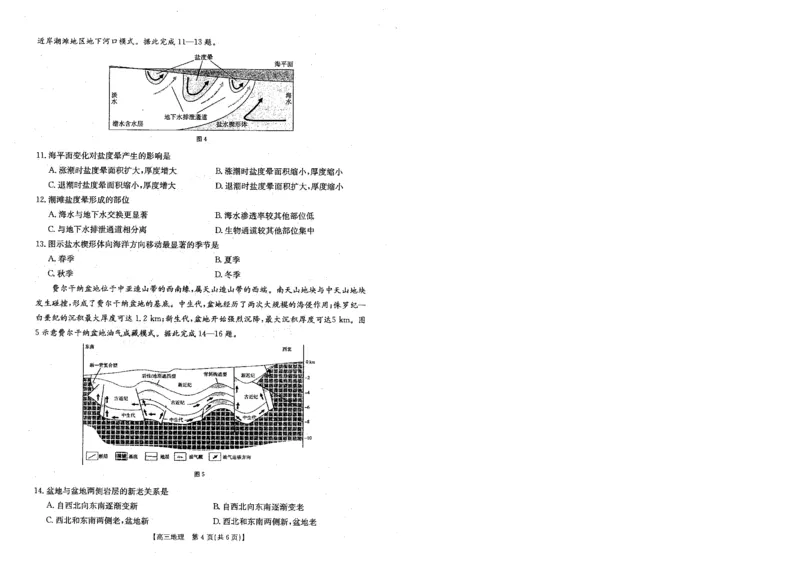 贵州金太阳2024-2025学年高三上学期9月开学联考（25-27C）地理试卷_A1502026各地模拟卷（超值！）_9月_240915贵州金太阳2024-2025学年高三上学期9月开学联考