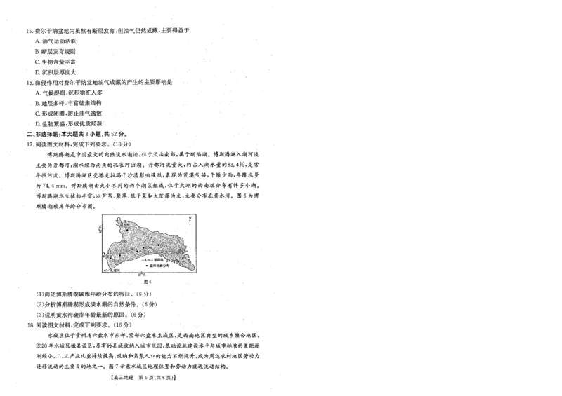 贵州金太阳2024-2025学年高三上学期9月开学联考（25-27C）地理试卷_A1502026各地模拟卷（超值！）_9月_240915贵州金太阳2024-2025学年高三上学期9月开学联考