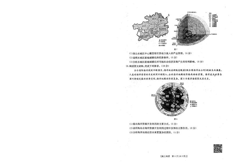 贵州金太阳2024-2025学年高三上学期9月开学联考（25-27C）地理试卷_A1502026各地模拟卷（超值！）_9月_240915贵州金太阳2024-2025学年高三上学期9月开学联考