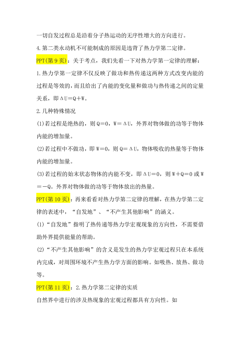2.热力学定律与能量守恒讲义（教师逐字稿）高清PDF版_4.2025物理总复习_2023年新高复习资料_专项复习_思维导图破解高中物理（导图+PPT课件+逐字稿）