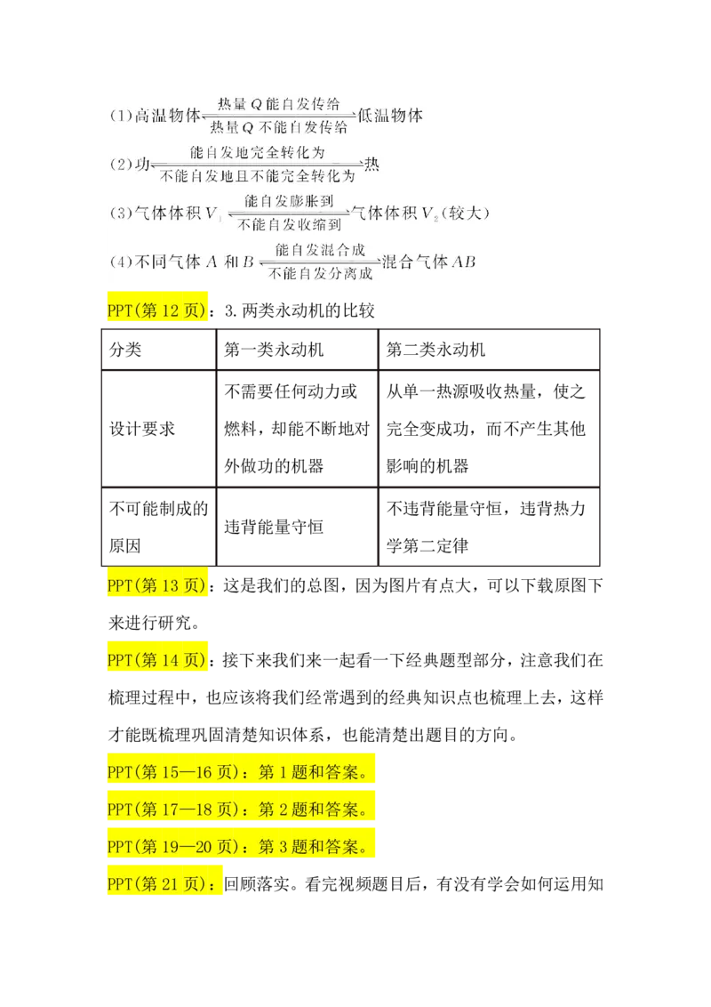 2.热力学定律与能量守恒讲义（教师逐字稿）高清PDF版_4.2025物理总复习_2023年新高复习资料_专项复习_思维导图破解高中物理（导图+PPT课件+逐字稿）