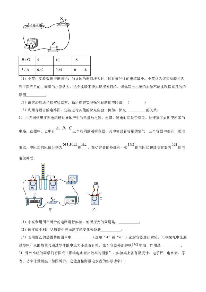 精品解析：北京市西城区2021-2022学年九年级（上）物理期末试题（原卷版）(1)_北京初中期末题_C605-京七八九_北京9上物理_2021-2022