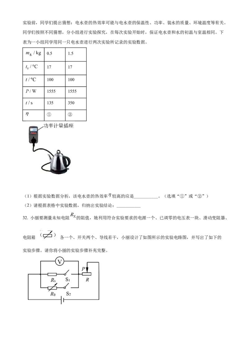 精品解析：北京市西城区2021-2022学年九年级（上）物理期末试题（原卷版）(1)_北京初中期末题_C605-京七八九_北京9上物理_2021-2022