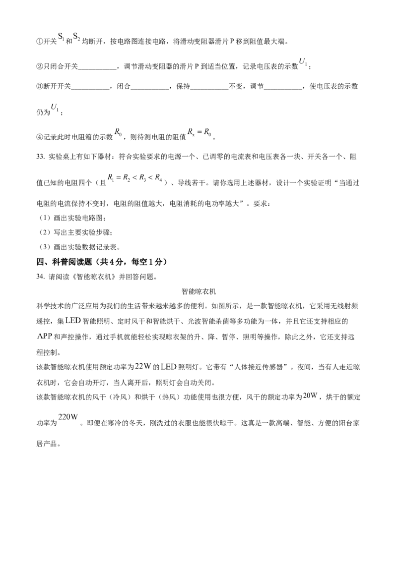 精品解析：北京市西城区2021-2022学年九年级（上）物理期末试题（原卷版）(1)_北京初中期末题_C605-京七八九_北京9上物理_2021-2022