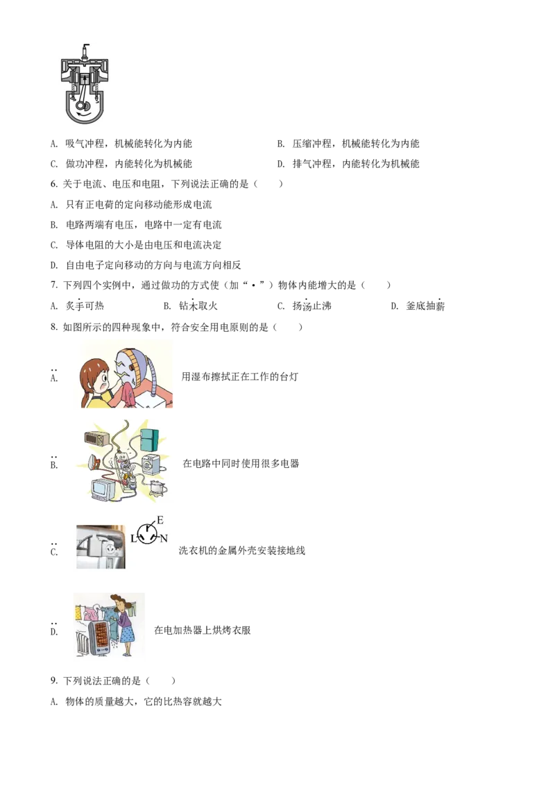 精品解析：北京市西城区2021-2022学年九年级（上）物理期末试题（原卷版）(1)_北京初中期末题_C605-京七八九_北京9上物理_2021-2022