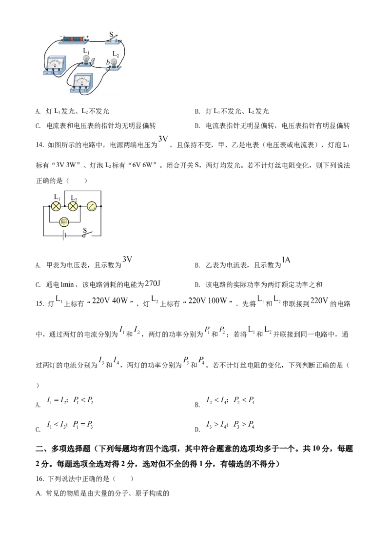 精品解析：北京市西城区2021-2022学年九年级（上）物理期末试题（原卷版）(1)_北京初中期末题_C605-京七八九_北京9上物理_2021-2022