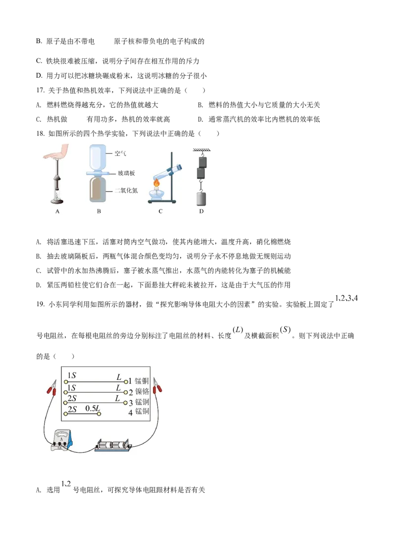精品解析：北京市西城区2021-2022学年九年级（上）物理期末试题（原卷版）(1)_北京初中期末题_C605-京七八九_北京9上物理_2021-2022