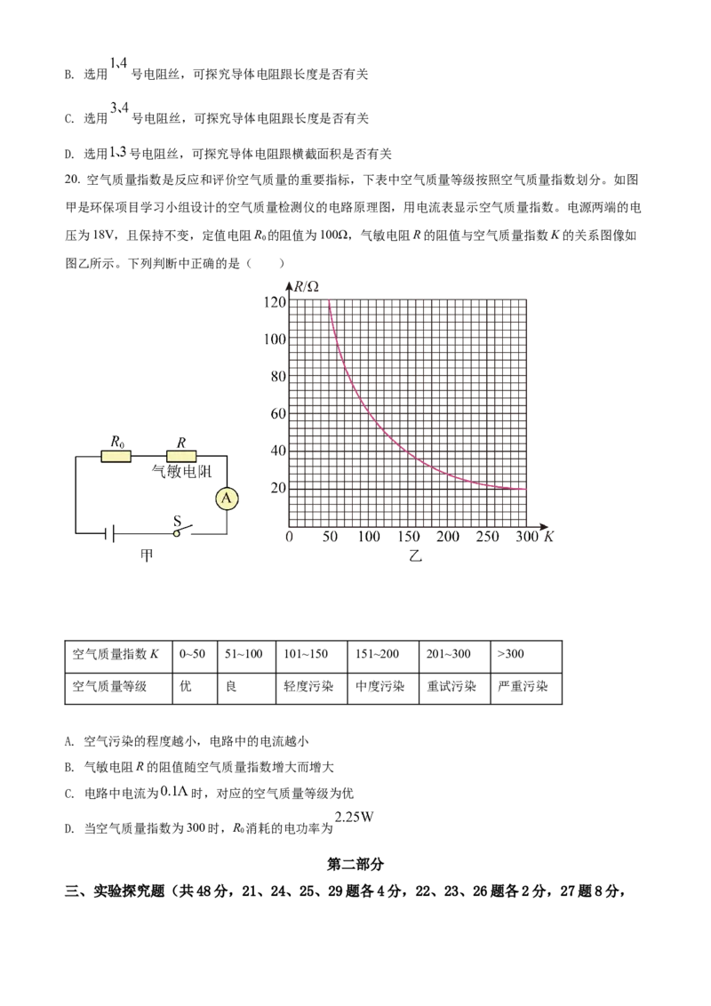 精品解析：北京市西城区2021-2022学年九年级（上）物理期末试题（原卷版）(1)_北京初中期末题_C605-京七八九_北京9上物理_2021-2022