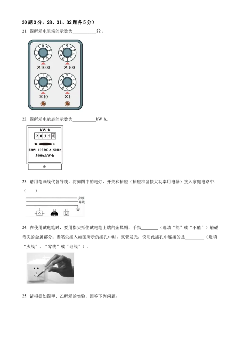 精品解析：北京市西城区2021-2022学年九年级（上）物理期末试题（原卷版）(1)_北京初中期末题_C605-京七八九_北京9上物理_2021-2022