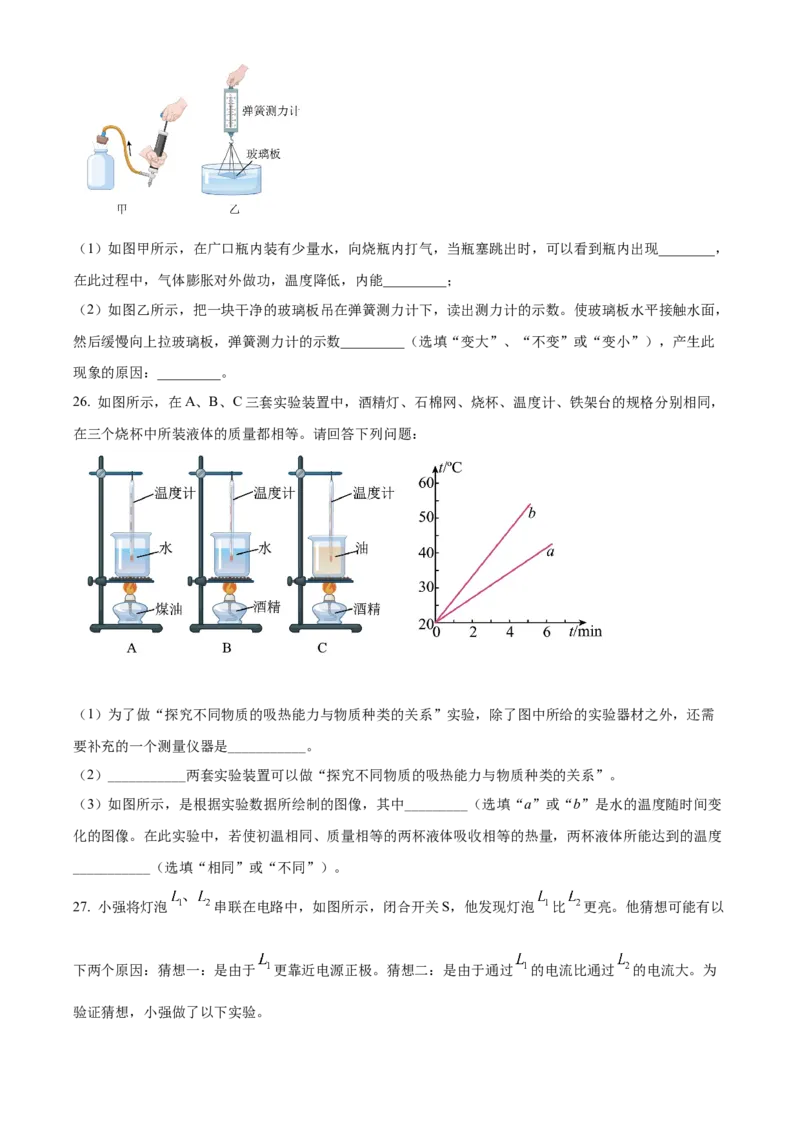 精品解析：北京市西城区2021-2022学年九年级（上）物理期末试题（原卷版）(1)_北京初中期末题_C605-京七八九_北京9上物理_2021-2022