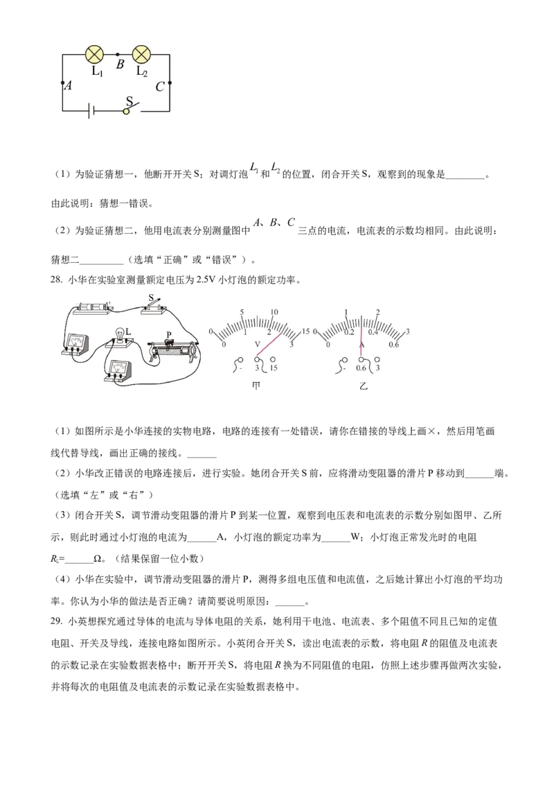 精品解析：北京市西城区2021-2022学年九年级（上）物理期末试题（原卷版）(1)_北京初中期末题_C605-京七八九_北京9上物理_2021-2022