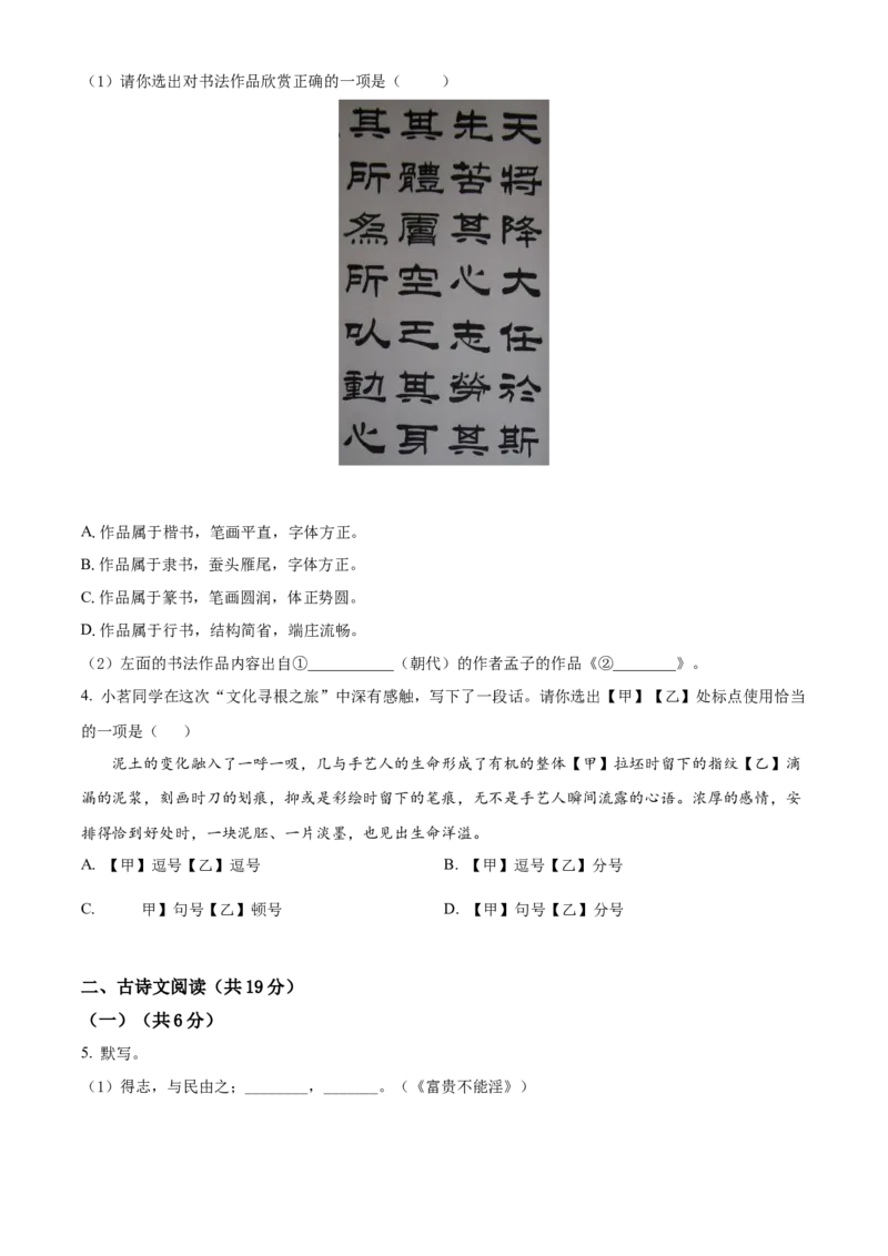 精品解析：北京平谷区2021-2022学年八年级上学期期末语文试题（原卷版）(1)_北京初中期末题_C605-京七八九_B语文七八九_北京语文八上_2022-2023以前