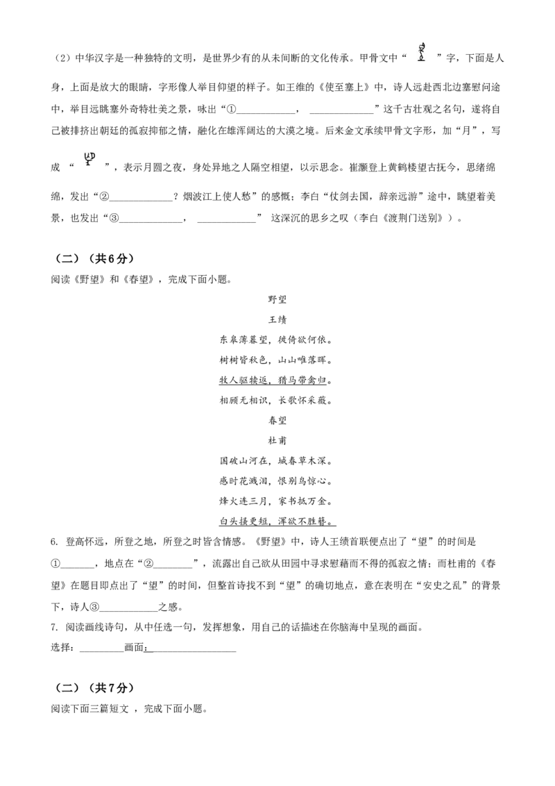 精品解析：北京平谷区2021-2022学年八年级上学期期末语文试题（原卷版）(1)_北京初中期末题_C605-京七八九_B语文七八九_北京语文八上_2022-2023以前