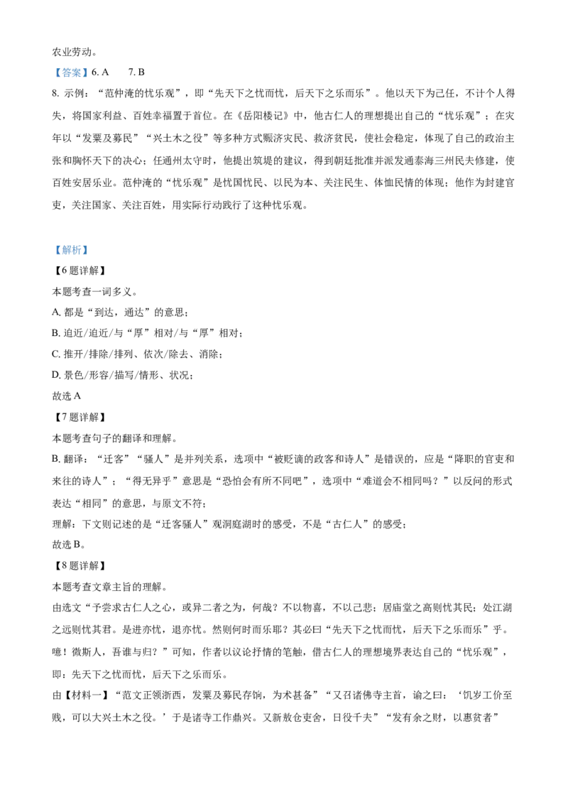 精品解析：北京市第六十六中学2022-2023学年九年级上学期期中语文试题（解析版）(1)_北京初中期末题_C605-京七八九_B语文七八九_北京9上语文_2022-2023