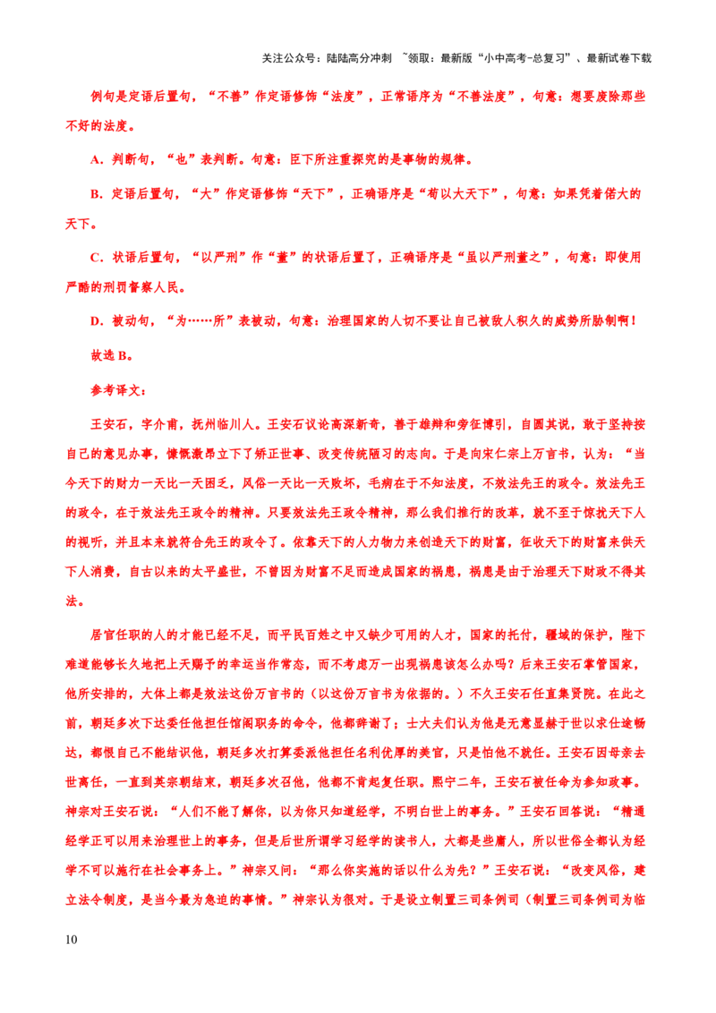 专题46文言文阅读之特殊句式（知识梳理+练习）(解析版）_02中考总复习（2026版更新中）_01-语文-中考总复习_2025年中考资料_备战2025年中考语文一轮复习考点突破（全国通用）