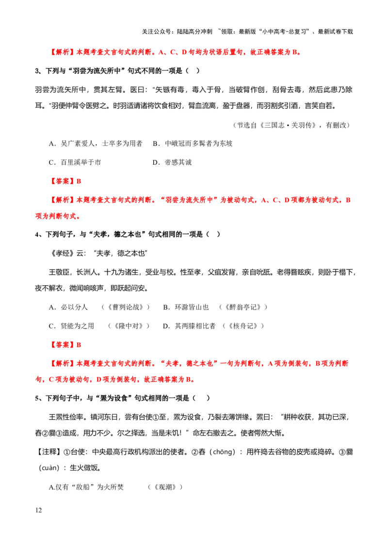 专题46文言文阅读之特殊句式（知识梳理+练习）(解析版）_02中考总复习（2026版更新中）_01-语文-中考总复习_2025年中考资料_备战2025年中考语文一轮复习考点突破（全国通用）