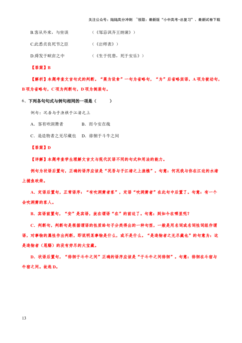 专题46文言文阅读之特殊句式（知识梳理+练习）(解析版）_02中考总复习（2026版更新中）_01-语文-中考总复习_2025年中考资料_备战2025年中考语文一轮复习考点突破（全国通用）