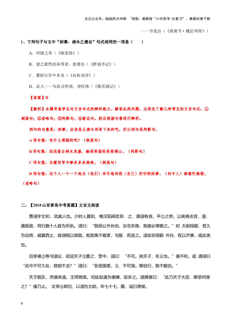 专题46文言文阅读之特殊句式（知识梳理+练习）(解析版）_02中考总复习（2026版更新中）_01-语文-中考总复习_2025年中考资料_备战2025年中考语文一轮复习考点突破（全国通用）