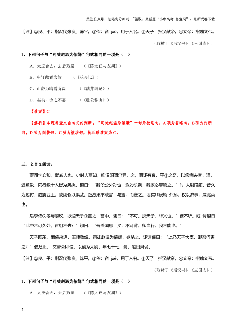 专题46文言文阅读之特殊句式（知识梳理+练习）(解析版）_02中考总复习（2026版更新中）_01-语文-中考总复习_2025年中考资料_备战2025年中考语文一轮复习考点突破（全国通用）